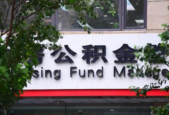 淮北随申办提取住房公积金（随申办 提取公积金）